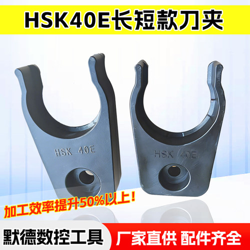 HSK40E数控机床圣杰德速刀库配件刀柄专用刀夹卡爪自动换刀刀架