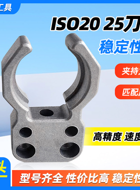 ISO20 ISO25刀库刀夹雕刻机自动换刀架数控机床高速换刀卡