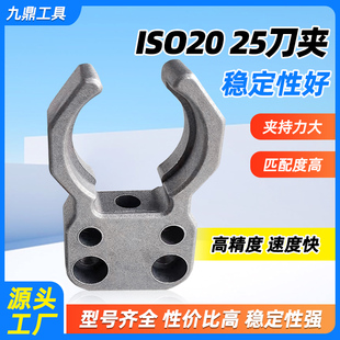 ISO20 ISO25刀库刀夹雕刻机自动换刀架数控机床高速换刀卡