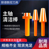 CNC数控刀柄主轴清洁棒系列BT30 BT40 BT50刀柄加工中心主轴毛刷