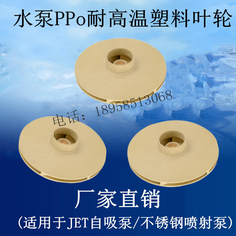 JET自吸泵不锈钢喷射泵PPO叶轮