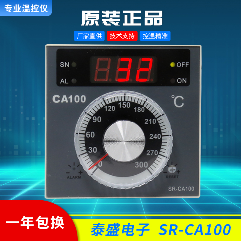 正品烤箱温控仪TAISHENG CA100旋转炉电炉温控器SR-CA100