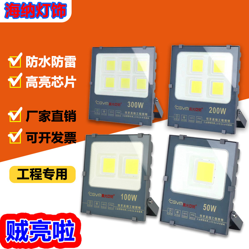 晨光亚明led投光灯50w100w200w户外防水超亮泛光灯射灯工程防雷灯