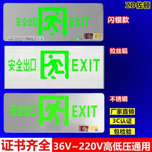 佐顿安全出口指示牌不锈钢超薄疏散标志灯应急照明220Vled指示灯