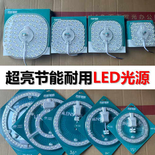 雷想LED灯板超亮节能替换吸顶灯