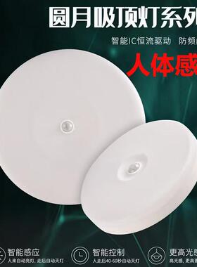 品坚声光控雷达人体感应红外线吸顶灯LED自动感应过道楼梯楼道