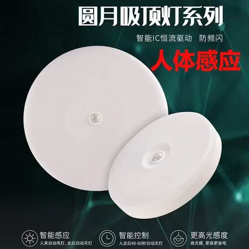 led感应灯吸顶灯楼道过道