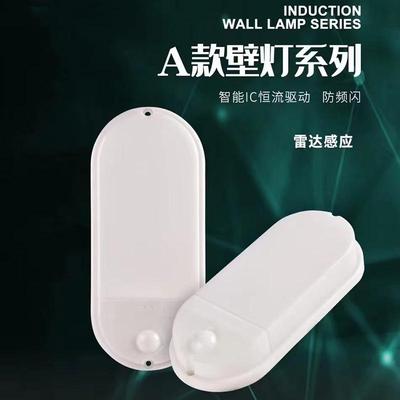 户外防水led智能人体感应壁灯雷达走廊楼梯过道楼道声光控感应灯
