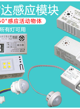 宿通led智能微波雷达感应开关模块声光控人体感应吸顶灯射灯筒灯