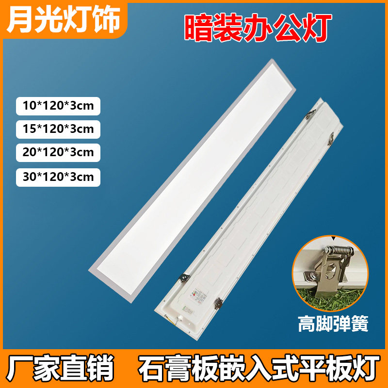 石膏板吊顶面板灯300x1200卡簧暗装天花板嵌入式led卡扣式平板灯,家装灯饰光源,平板灯/面板灯,淘宝优惠券,粉丝福利购,淘宝优惠卷