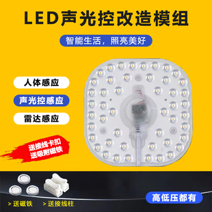 36W 24W LED常亮模组声光控模组人体感应光源 18W 12W