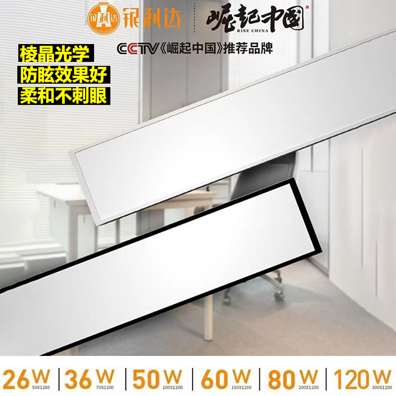 银利达磐石系列led长条灯办公灯明装吸顶超市店铺商用吊顶灯