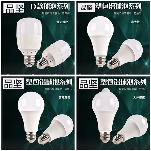 led感应灯泡E27螺口物业声光控感应球泡雷达感应人体感应节能柱泡
