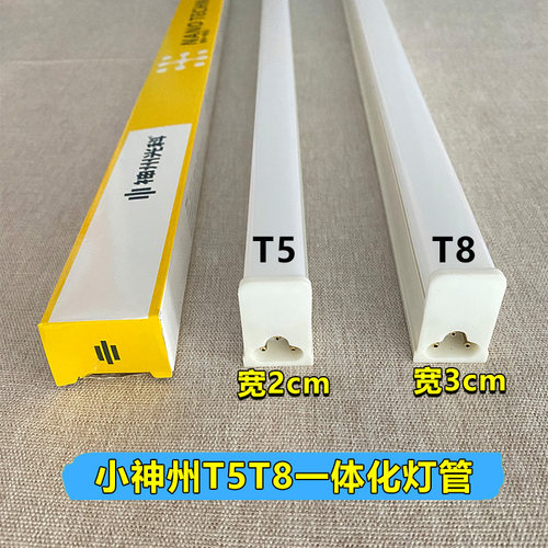嵊州T5灯管led一体化支架灯长条灯T8灯管1.2米车间高亮节能日光灯