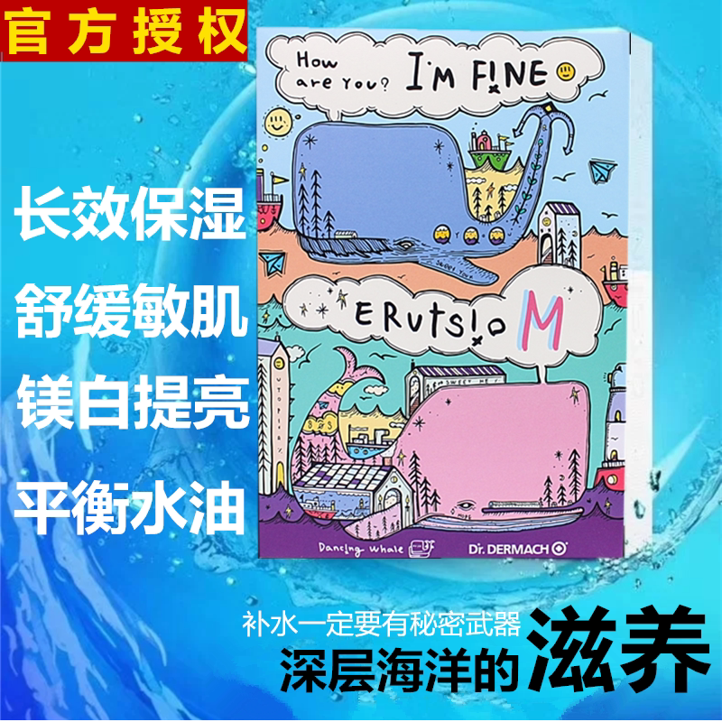 dermach清潭洞缤肌小鲸鱼海藻面膜补水保湿敏感肌孕妇可用