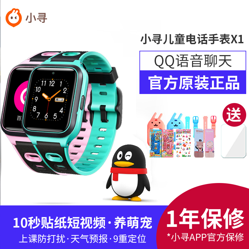 小寻儿童电话手表x1多功能4G视频通话智能学生触屏联通移动|msdalam kategori peranti pintar, 智能儿童手表 - dari Buy2taobao.com untuk memberikan perkhidmatan ejen Taobao profesional membeli