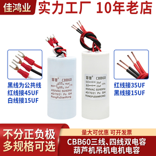 CBB60三3根线四4线双电容450V电机吊车吊篮葫芦吊机启动电容通用