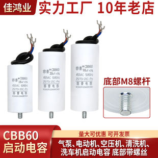 CBB60空压机清洗机洗车机气泵电动机启动电容 底部带螺丝 450V