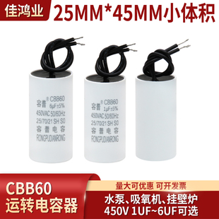 挂壁炉 2.5 CBB60运转电容器 吸氧机 6uF电容 用于循环水泵