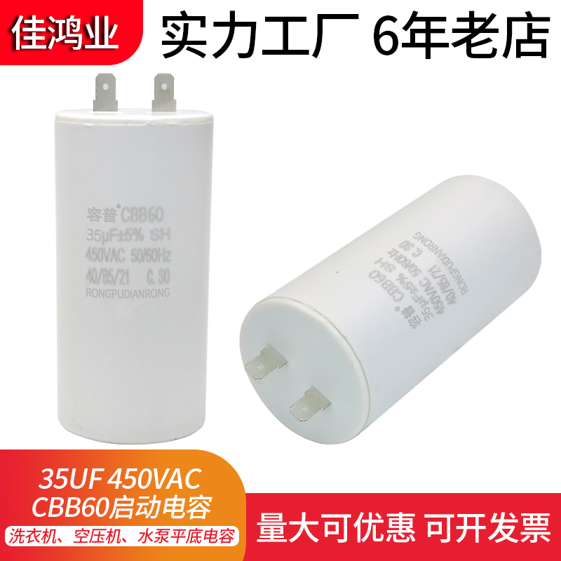 CBB60 启动电容 35UF 450VAC 单插片洗衣机水泵平底电容器