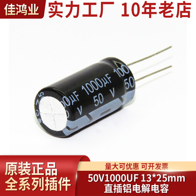 原装正品全系列插件 50V1000UF 13*25mm直插铝电解电容 全新现货