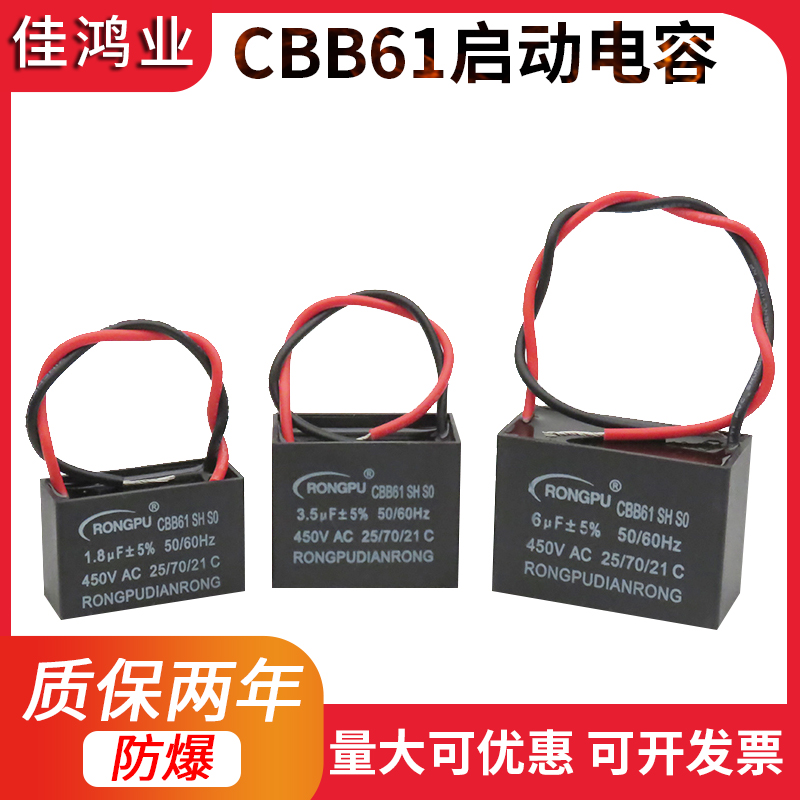 CBB61启动电容器1UF/1.2/1.5/2/2.5/3/4/4.5UF 450V风扇启动电容