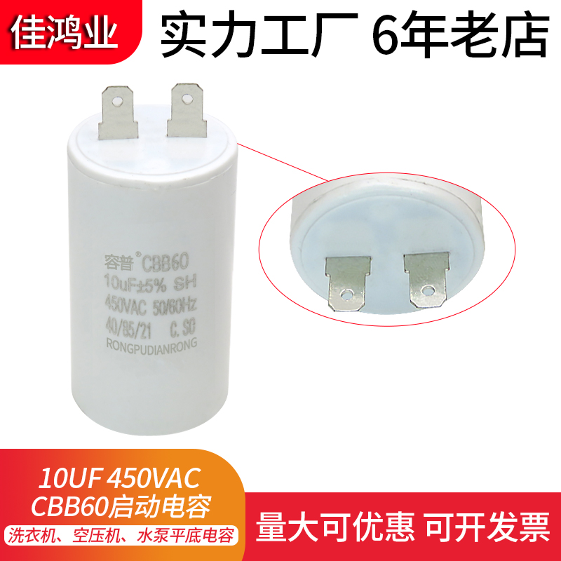 佳鸿业洗衣机水泵平底电容器