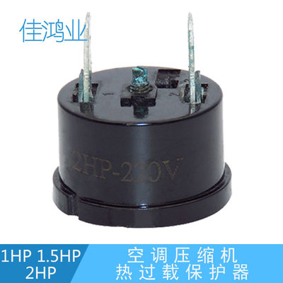 空调压缩机热过载保护器1HP 1.5HP 2HP