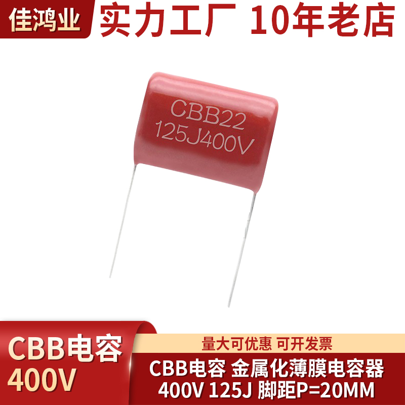 CBB22金属膜电容 400V125J 脚距P=20MM CBB电容1.2UF