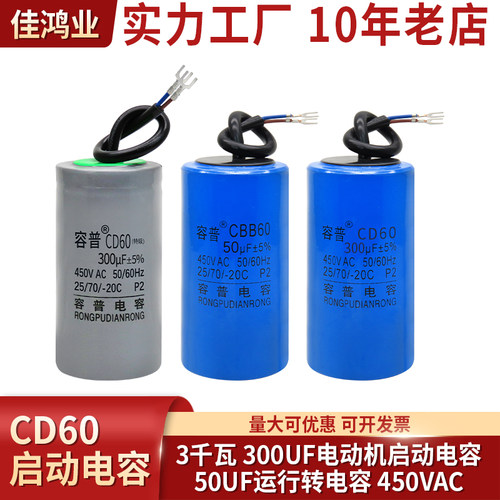 50UF 300UF 450V 3千瓦大马力单相电动机专用启动运行转电容器 - 封面