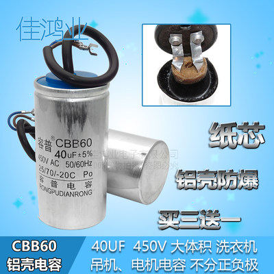 CBB60水泵电机配件启动运行电容器40UF 450V防爆铝壳 运转电容40U