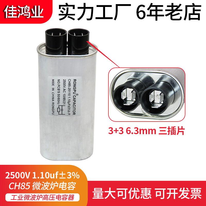 工业微波炉CH85高压电容器三插片