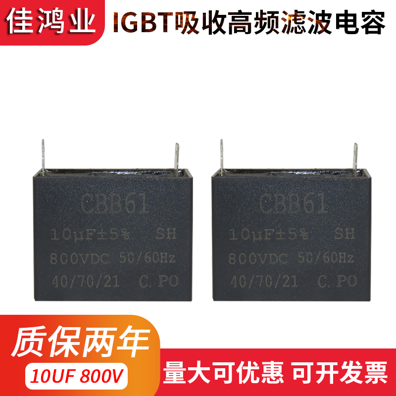 CBB106K800V电容黑盒电容/IGBT吸收高频滤波电容10uf800V焊机电容