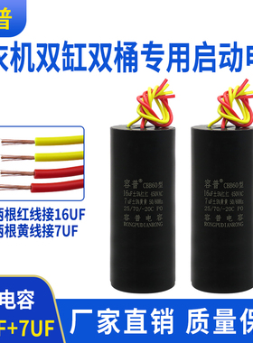 CBB60原厂海尔双桶洗衣机专用启动电容16UF+7UF 450V四线双缸电容