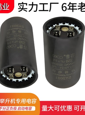 CD60龙门四柱举升升降机电容 200UF/300UF/500UF/1000UF 250VAC