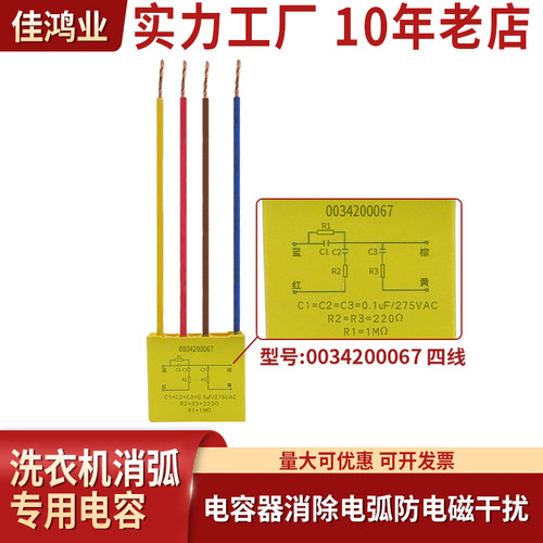 适用海尔洗衣机消弧元件XH002电容消除电弧防电磁干扰/0034200067