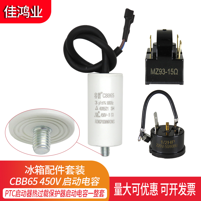 热过载保护器CBB65D3UF电容