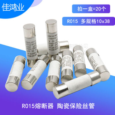 R015熔断器RT18 RO15陶瓷保险丝管10X38 1A/2A/3A/5A/10A/25A/32A