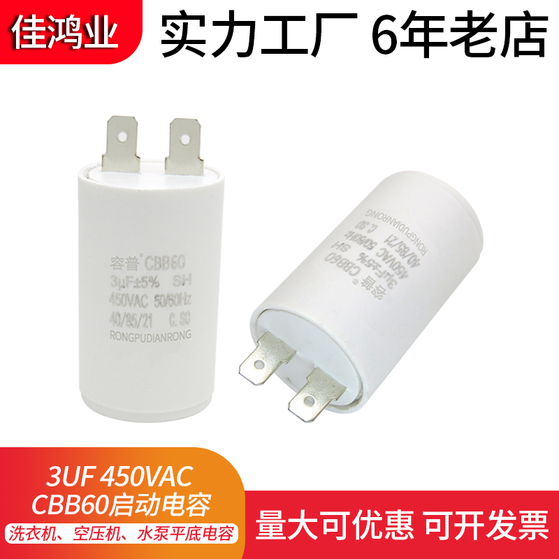 CBB60启动电容 450VAC 3UF 单插片 CBB60洗衣机水泵平底电容 电子元器件市场 电容器 原图主图