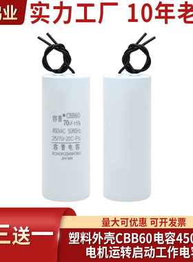 CBB60 70UF450VAC微型电动葫芦电容提升机吊机卷扬机专用电容器
