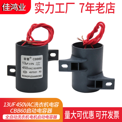 全自动洗衣机电机启动电容器