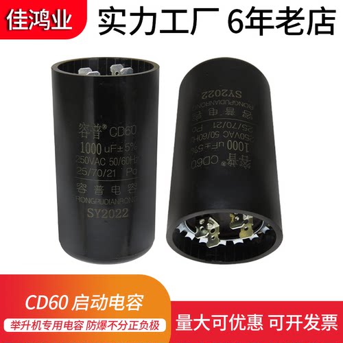 举升机电容举升机专用电容