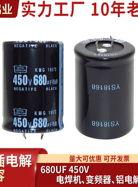 进口电解电容 450v680UF  电焊机变频器电容 35×50mm