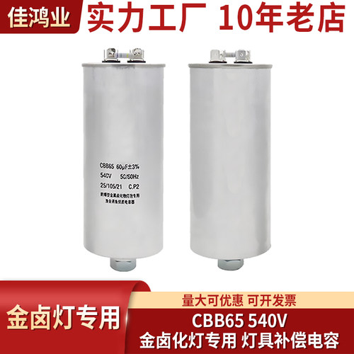 灯具补偿电容佳鸿业金卤灯电容