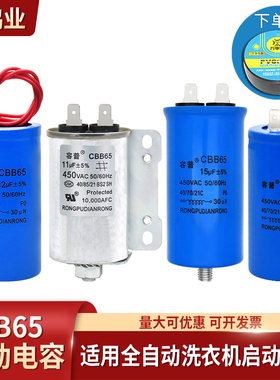 全自动洗衣机电容CBB65 10/11/13UF/15UF适用美的小天鹅洗衣机