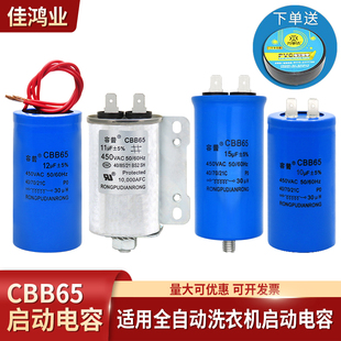 全自动洗衣机电容CBB65 10/11/13UF/15UF适用美的小天鹅洗衣机