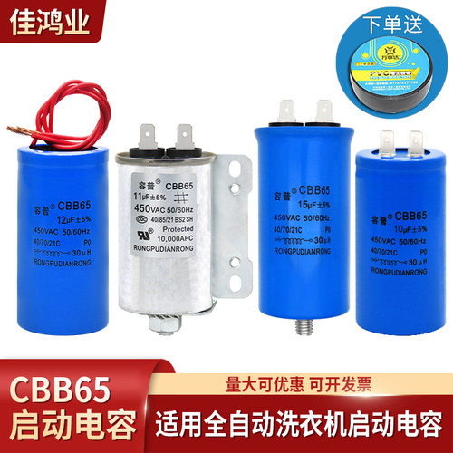 适用美的小天鹅洗衣机启动电容