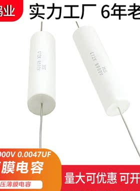 高压薄膜电容器 MS 8000V 0.0047UF 金属化聚丙烯薄膜电容器