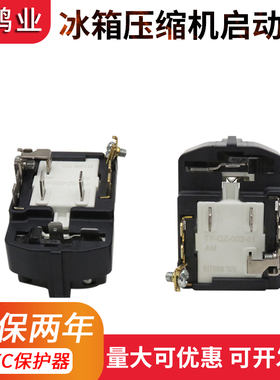 适用海尔电冰箱配件压缩机启动器TY-QZ-002-01过热过载PTC继电器