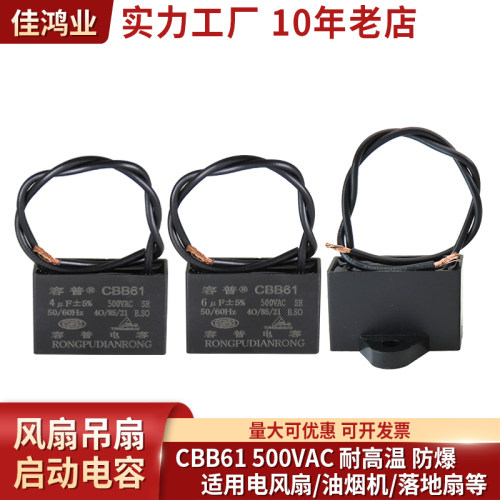 cbb61风扇启动电容500v